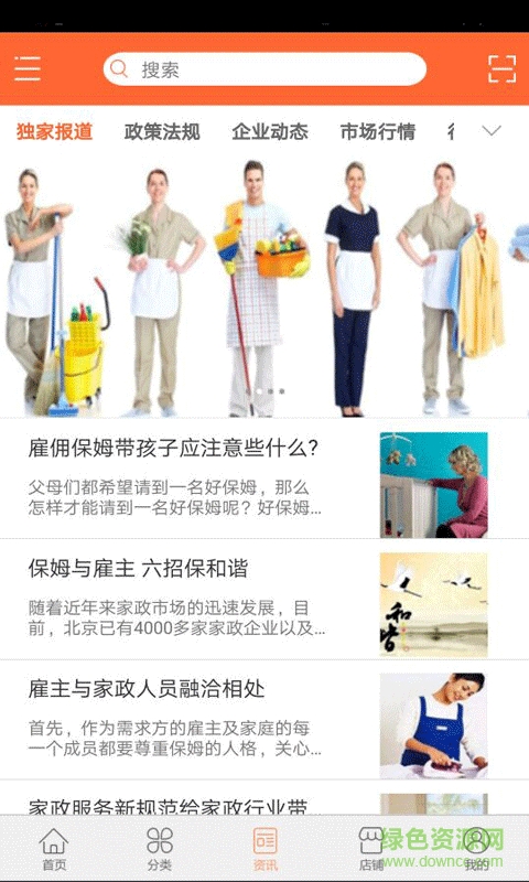江蘇家政服務(wù)手機(jī)版 v1.0 安卓版 3