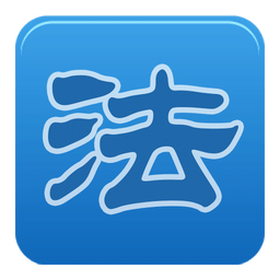 法律法規(guī)律師手冊(cè)