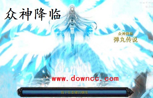 眾神降臨