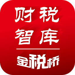 金稅橋財(cái)稅智庫