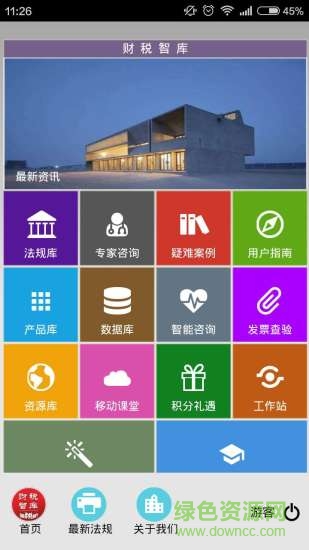 財(cái)稅智庫(kù)app