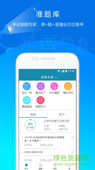 證券從業(yè)資格準題庫1