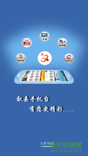 歙縣手機臺客戶端 v2.5.1.0 安卓版 1