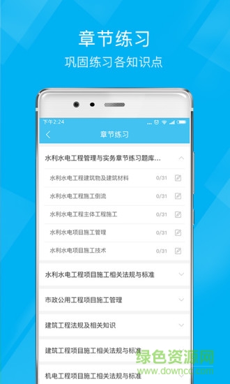 二建泉題庫app下載