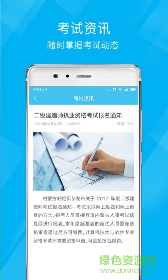 二建泉題庫手機版下載