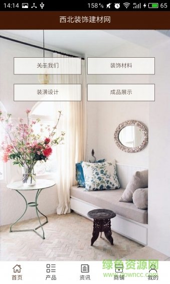 西北裝飾建材網(wǎng)手機(jī)版