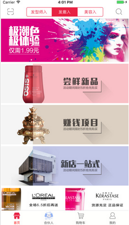 美購(gòu)新匯手機(jī)客戶端0