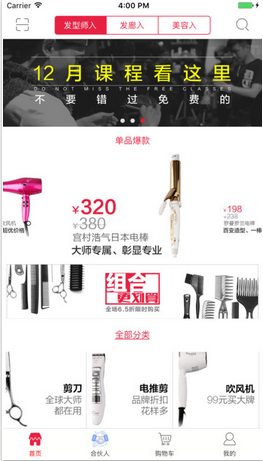 美購(gòu)新匯手機(jī)客戶端1