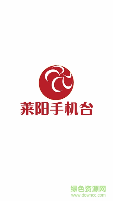 智慧萊陽手機臺 v2.5.1.2 安卓版 0