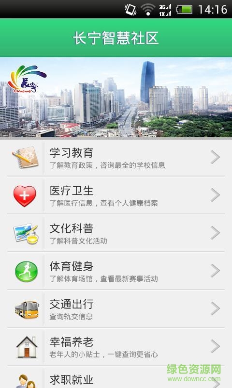 智慧長寧手機客戶端 v1.1.7 安卓版 0