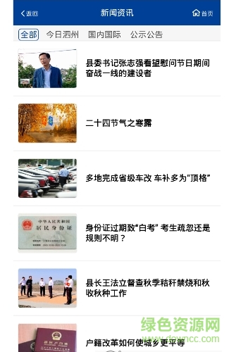 智慧泗州客戶端 v1.0 安卓版 0
