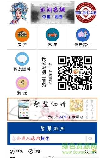 智慧泗州客戶端 v1.0 安卓版 1
