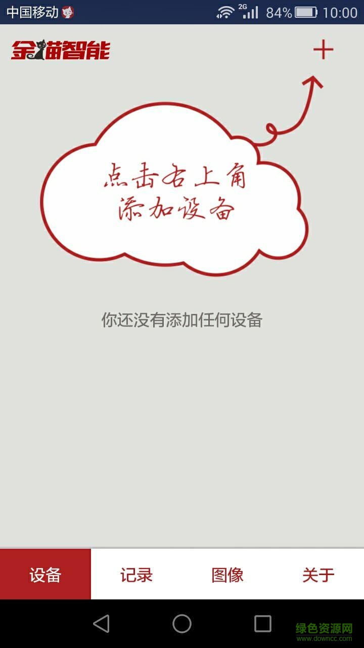 金貓智能軟件 v5.3.5 官網(wǎng)安卓版 0