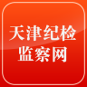 天津紀委網(wǎng)站