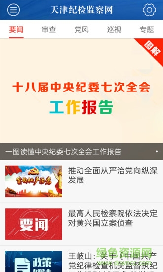 天津紀(jì)委網(wǎng)站 v1.0.0 安卓版 0