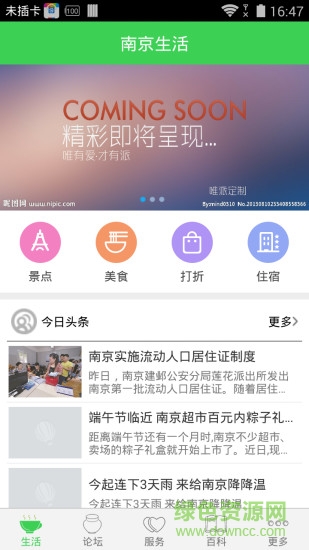 南京生活手機(jī)客戶端 南京生活手機(jī)客戶端