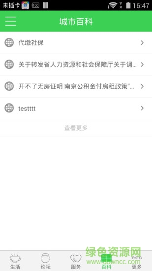 南京生活手機(jī)客戶端 南京生活app下載