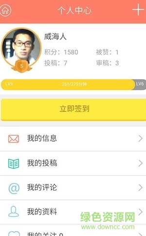 威海人客戶(hù)端 v02.02.0003 官網(wǎng)安卓版 0