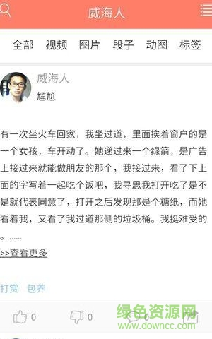 威海人客戶(hù)端 v02.02.0003 官網(wǎng)安卓版 1