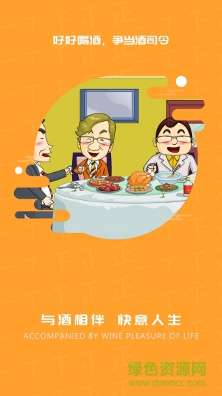 三晉酒司令app