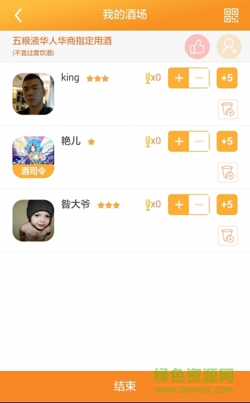 三晉酒司令手機版 v1.0.16 安卓版 2