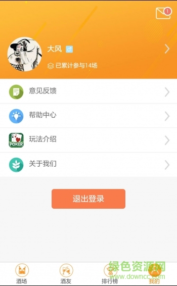 三晉酒司令手機版 v1.0.16 安卓版 3