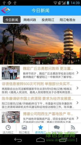 智慧陽(yáng)江 v1.1.2 安卓版 1