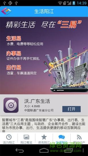 智慧陽(yáng)江 智慧陽(yáng)江app下載