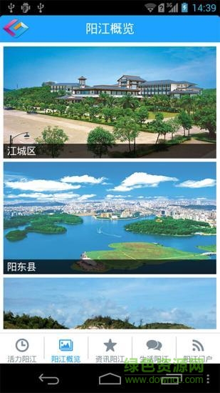 智慧陽(yáng)江 v1.1.2 安卓版 4