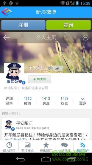 智慧陽(yáng)江 v1.1.2 安卓版 0
