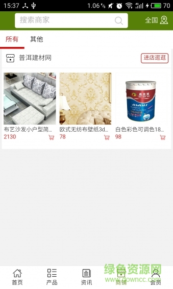 普洱建材網(wǎng)app v5.0.0 安卓版 2