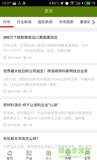 普洱建材網(wǎng)app v5.0.0 安卓版 3