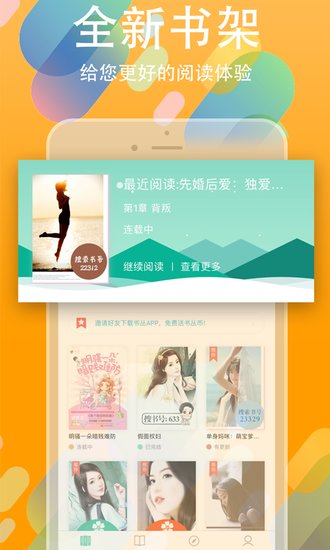 書(shū)叢小說(shuō)蘋(píng)果版 v5.1.4 iphone版 0