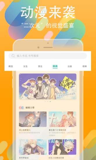 書(shū)叢小說(shuō)蘋(píng)果版 v5.1.4 iphone版 1