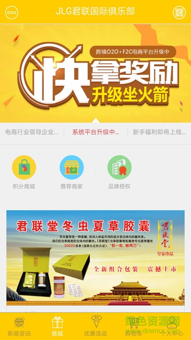 JLG君聯(lián)國際 v3.33 安卓版 0