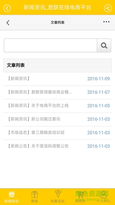 JLG君聯(lián)國際 v3.33 安卓版 2