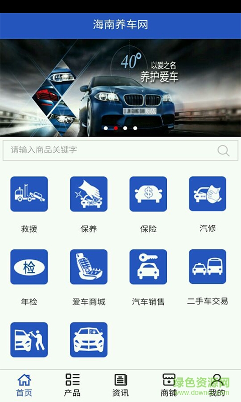 海南養(yǎng)車網(wǎng)手機(jī)版