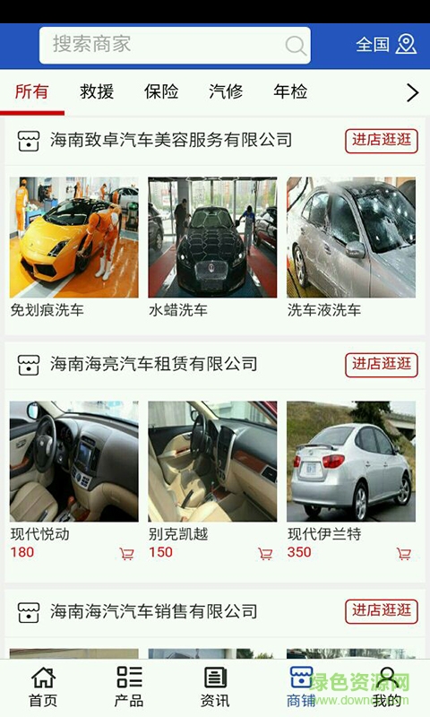 海南養(yǎng)車網(wǎng)手機(jī)版 v5.0.0 安卓最新版 1