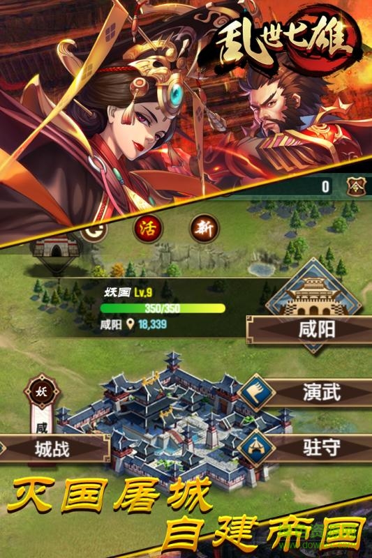 亂世七雄變態(tài)版 v1.3 安卓版 1
