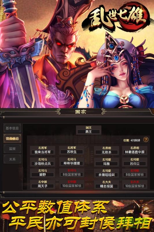 亂世七雄變態(tài)版 v1.3 安卓版 0