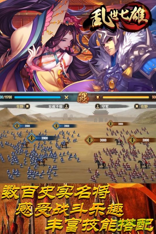 亂世七雄變態(tài)版 v1.3 安卓版 2