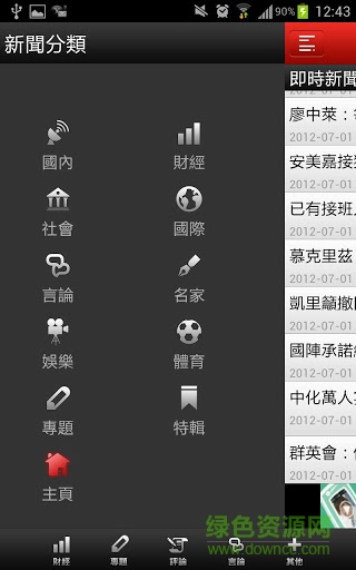 東方日報手機(jī)版 v1.43 安卓版 3
