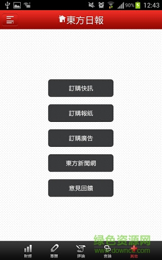 東方日報手機(jī)版 v1.43 安卓版 4