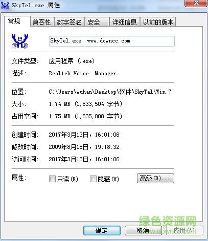 skytel.exe文件