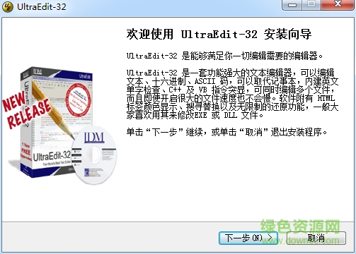 ultraedit永久修改版軟件(文本編輯器)0