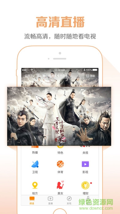 云圖手機電視ios版 v2.3.6 iphone版 3