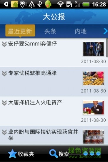 大公報手機版 v4.4.1 安卓版 0