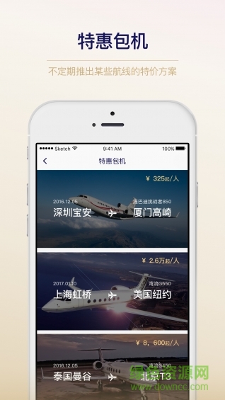 優(yōu)捷出行手機(jī)版 v2.2.1 官方安卓版 2