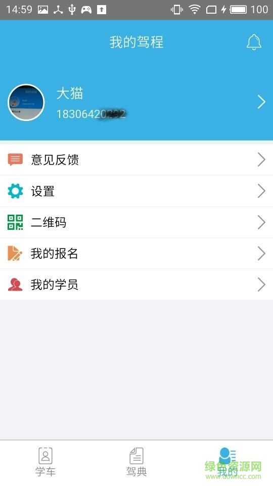 駕程app(考駕照軟件) v2.0.4 官方安卓版 0