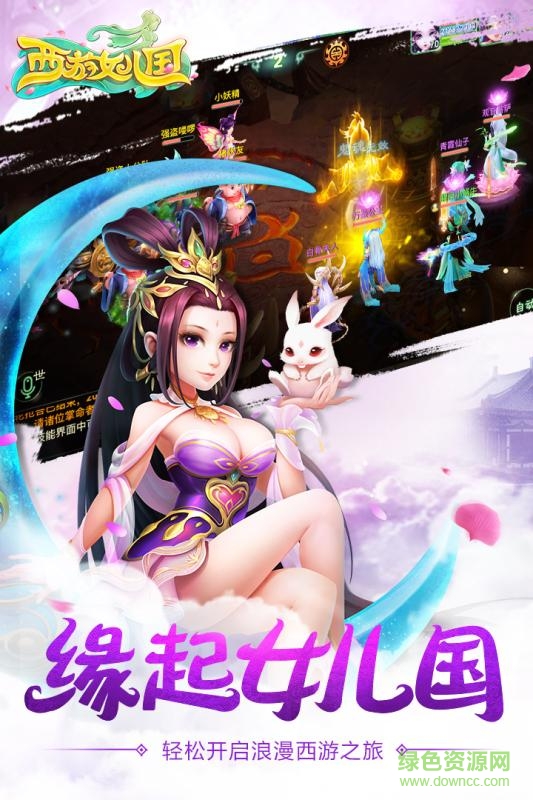 西游女兒國手游果盤版 v1.12.901 安卓版 0
